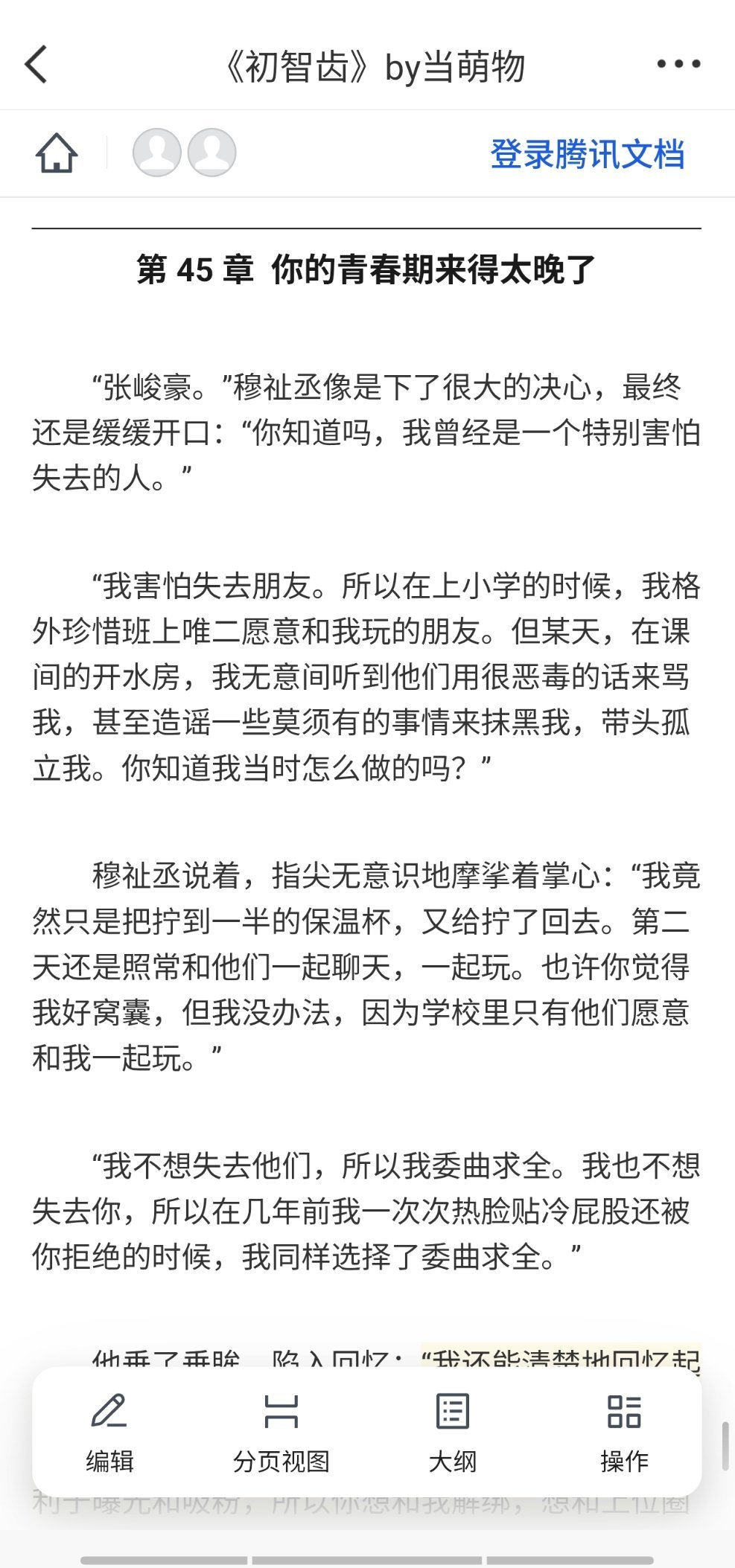 每次看到有人推当萌物写的初智齿，我就像吃了史一样难受。初智齿就是史，尤其是第45