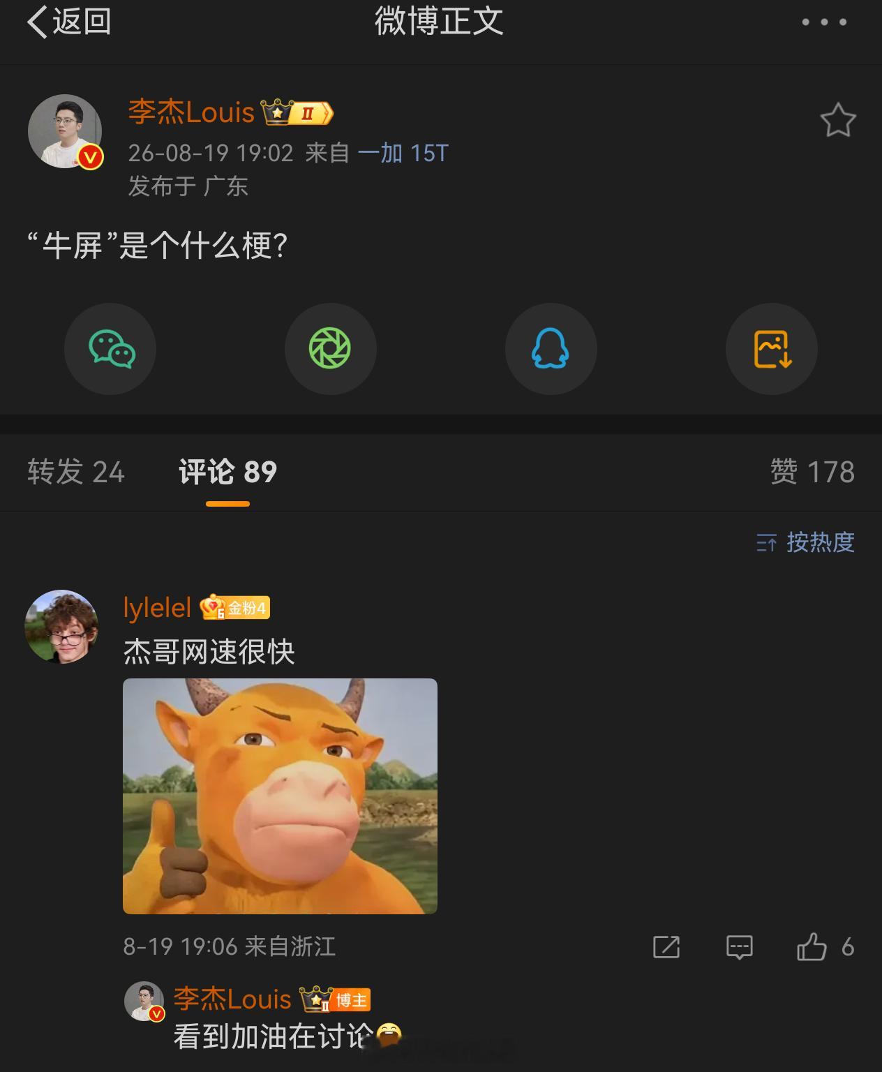 牛~~屏~~ 一加的网速很快啊，现在开始期待这块京东方定制的 185Hz 高刷屏