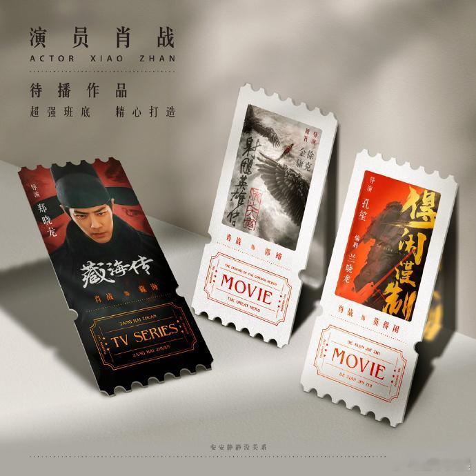 #肖战大导严选##肖战不愧是生粉天堂# 肖战是多栖艺人，与名导合作，部部爆款，《
