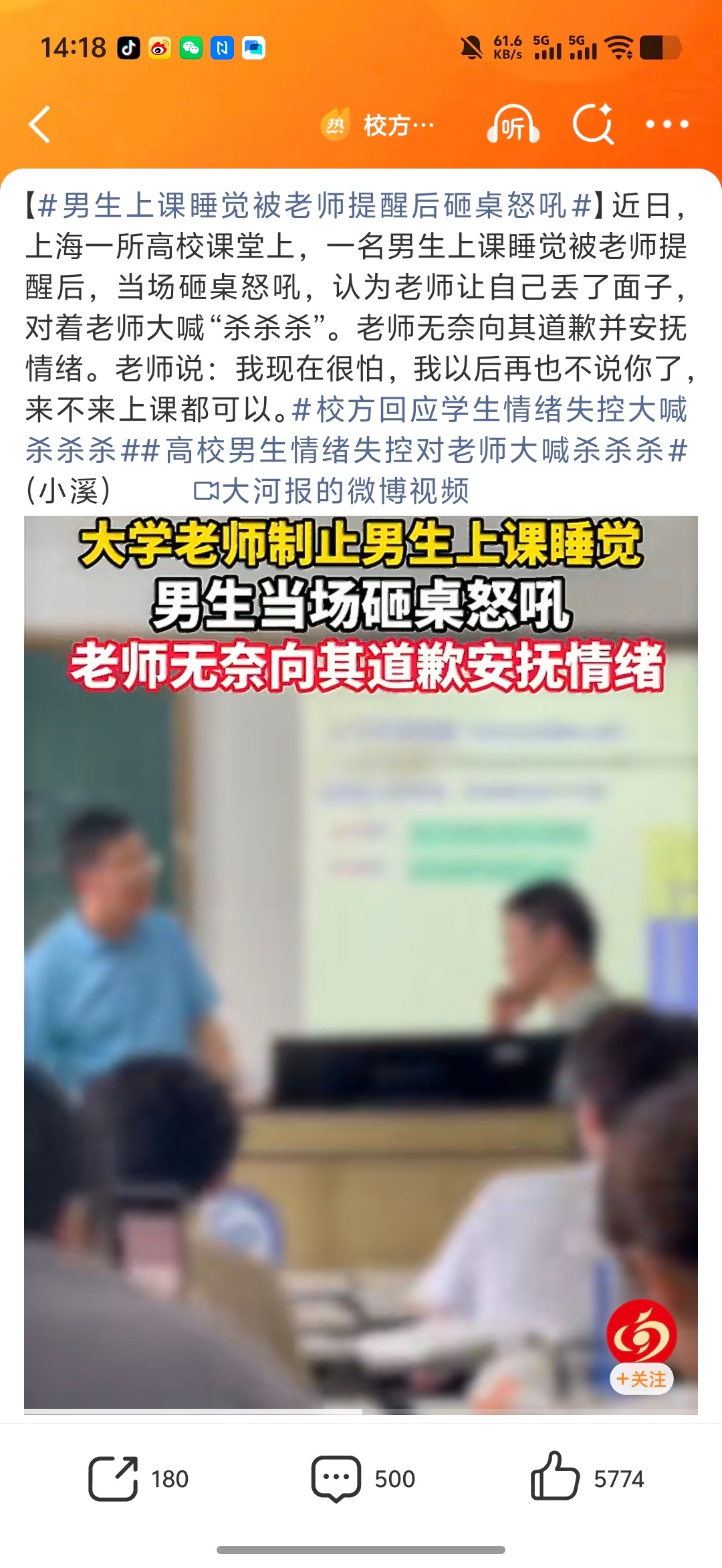 男生上课睡觉被老师提醒后砸桌怒吼看了视频真可怕所以说哪一行压力都大老师还得顾好师