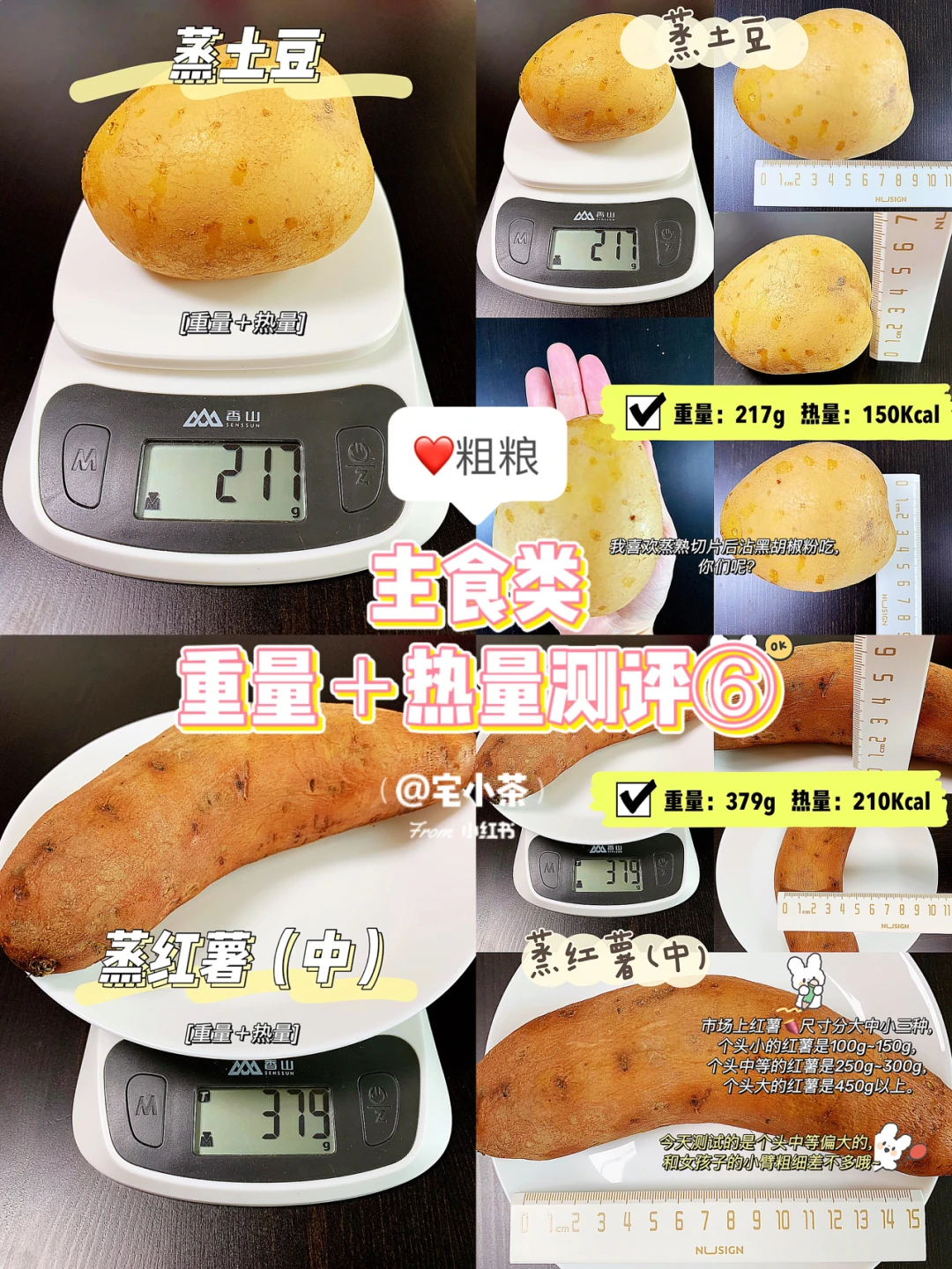主食类热量测评⑥蒸土豆🥔/蒸红薯（中）
