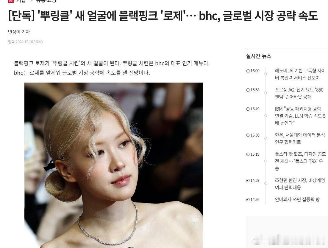 朴彩英BHC炸鸡代言人 朴彩英成为BHC炸鸡代言人，恭喜新代言入账  