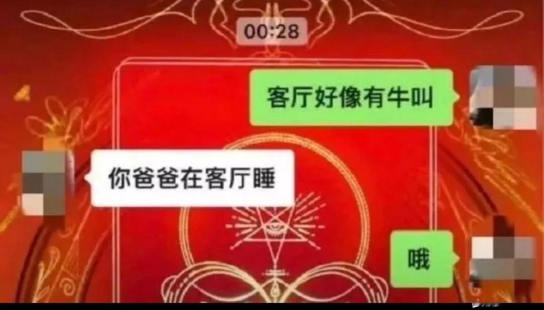 客厅好像有牛在叫