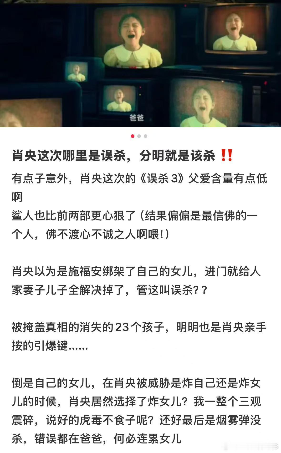 误杀3 这次杀得最对的一次 看完误杀3我想说，这哪是误杀啊，这次明明是杀的最对的