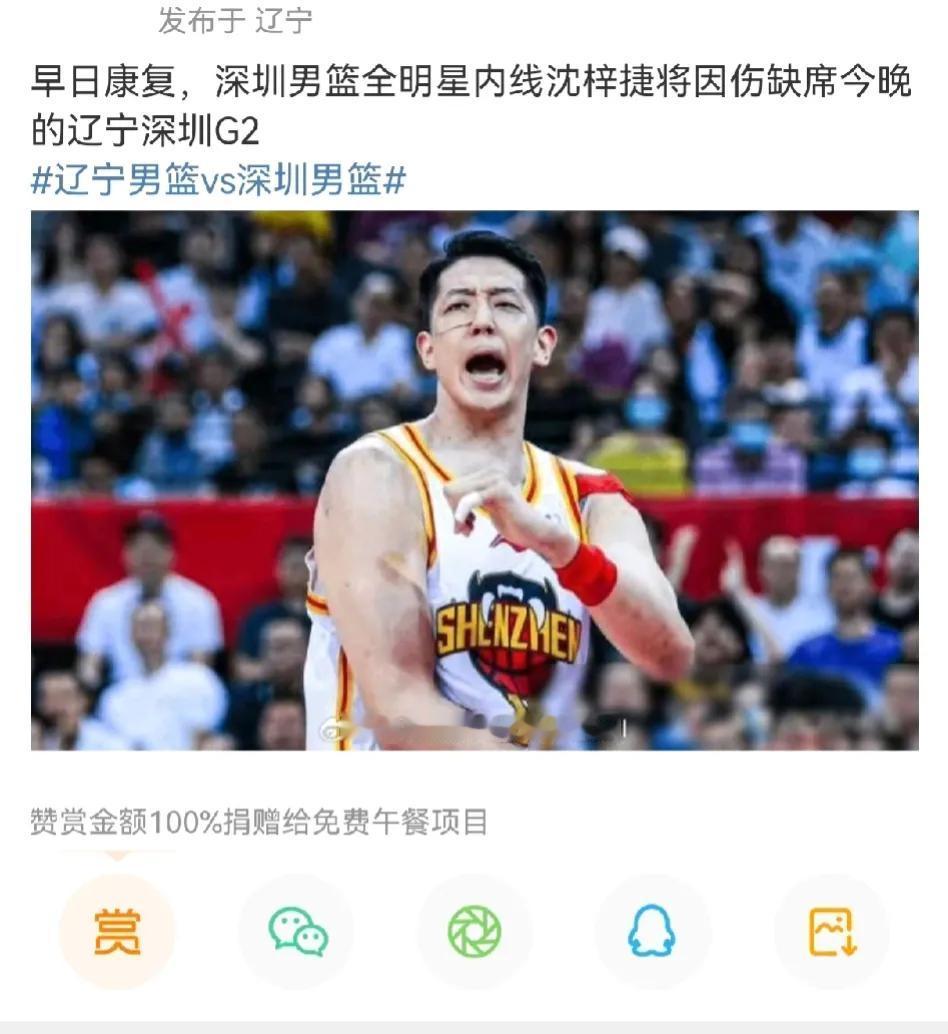 辽宁男篮迎来重大好消息！据媒体人爆料深圳男篮一哥沈梓捷因伤病缺席晚上对阵辽宁队的