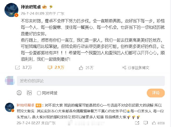鹭卓深夜发文谈禾伙人和头发丝儿鹭卓深夜发文回应十个勤天热议 鹭卓深夜发文，疑似回