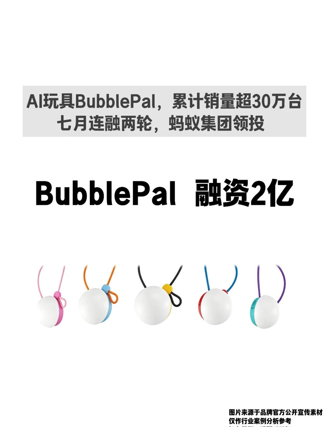 BubblePal七个月融两轮，同类AI硬件可定制
2025年8月，跃然创新（H
