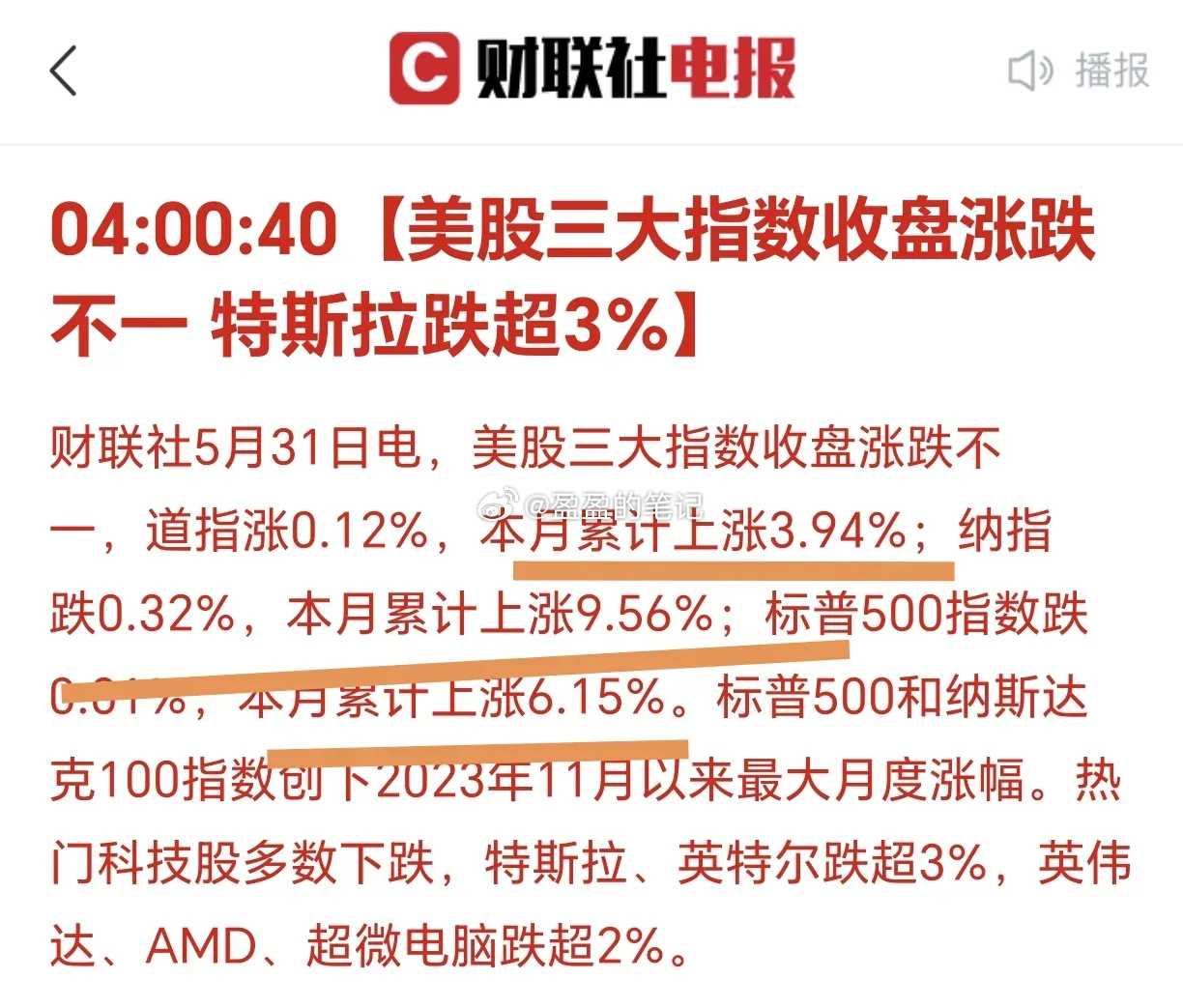 早晨7点，刚刚睡醒了：5月，中美股市涨跌幅算出来了！美股：道指涨3.94%，纳指