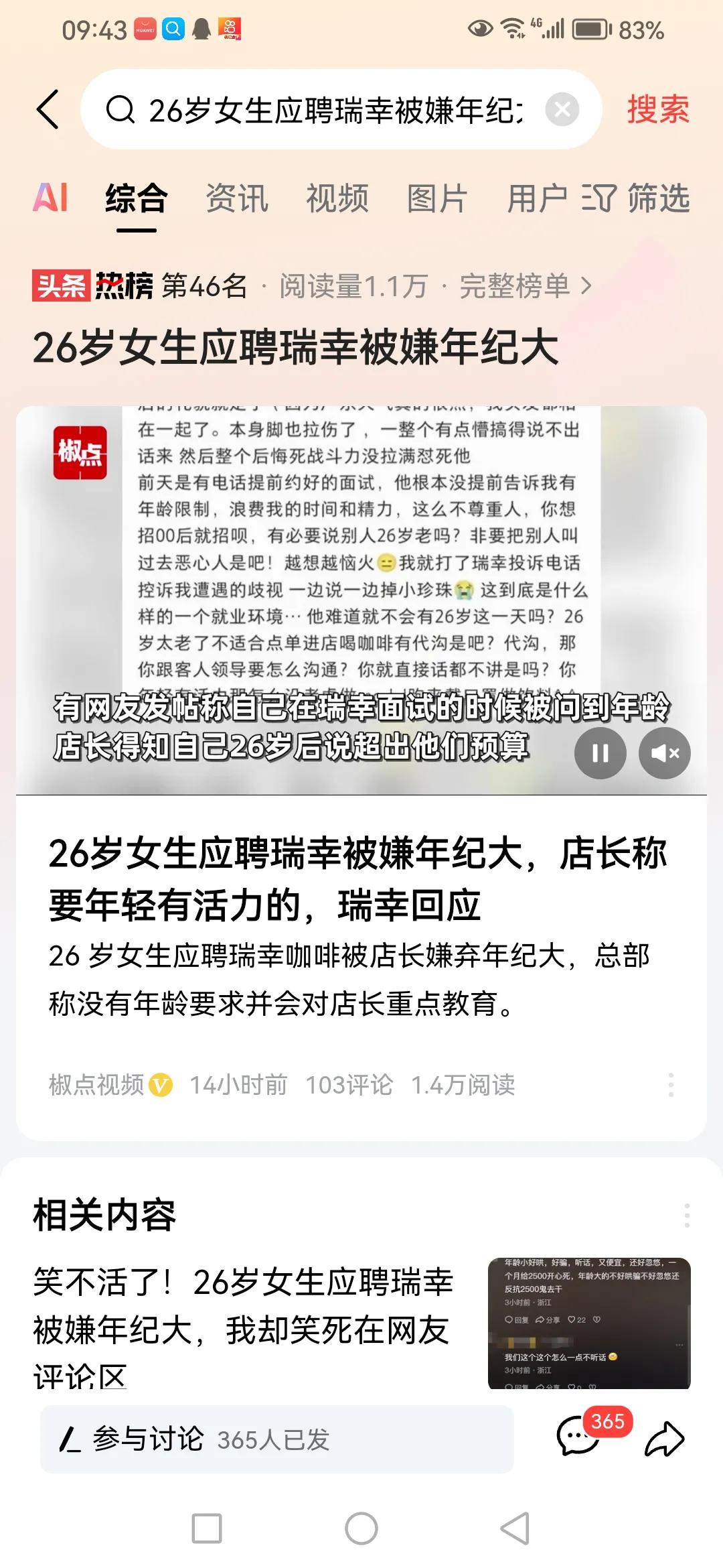 26岁女子应聘咖啡店服务员居然被嫌弃年纪大，背后原因怕是婚育休产假问题吧，哎，老