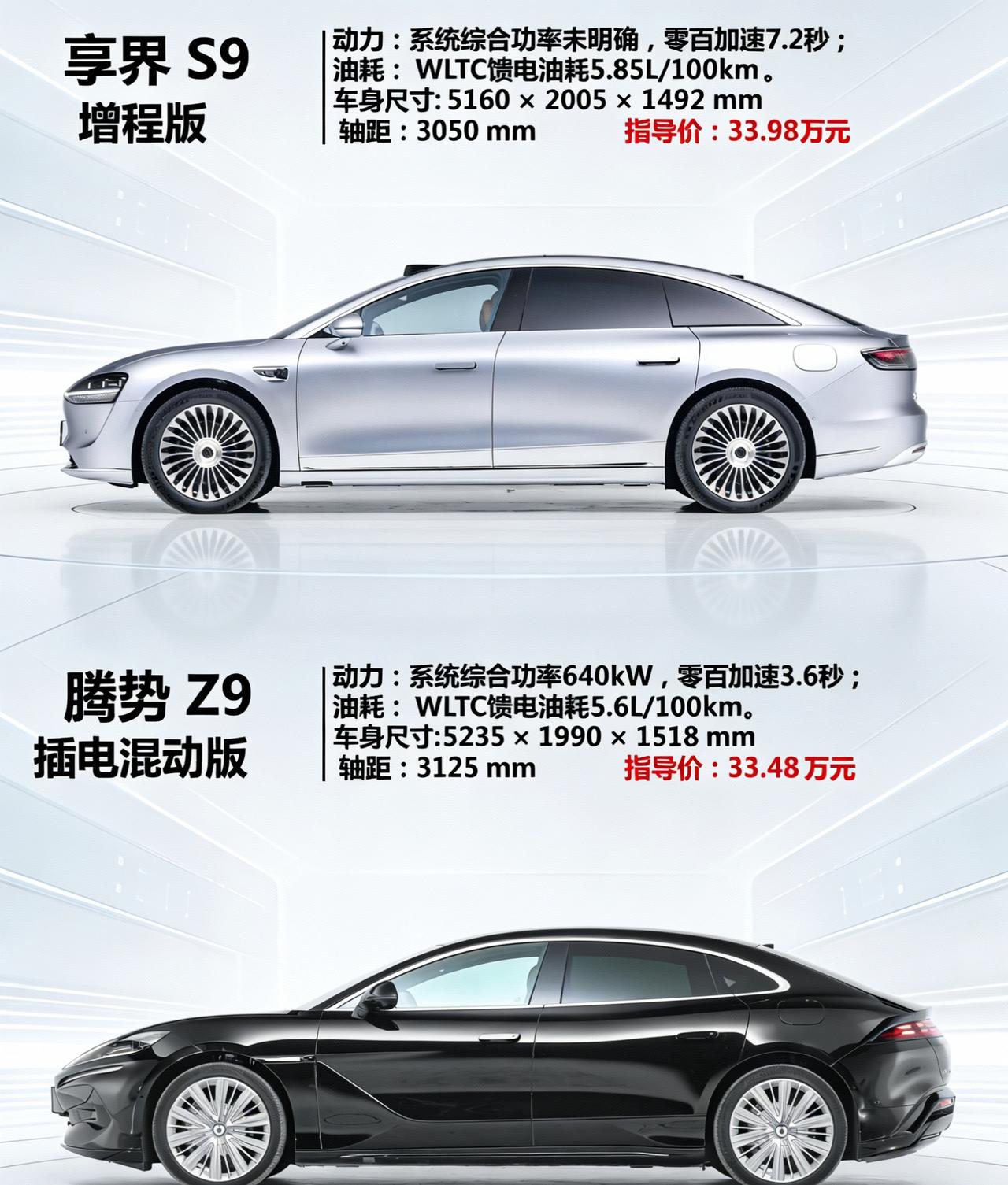 中大型轿车对决，享界S9 vs 腾势Z9你看好谁？
✅享界S9 增程版
- 指导