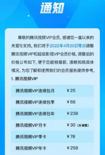 天使轮|爱奇艺、腾讯视频等接连涨价 地主家也没有余粮了？