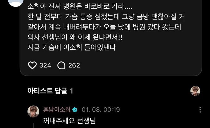 SOHEE & 粉丝粉丝：SOHEE啊 你一定要及时去医院啊...一个月前开始胸