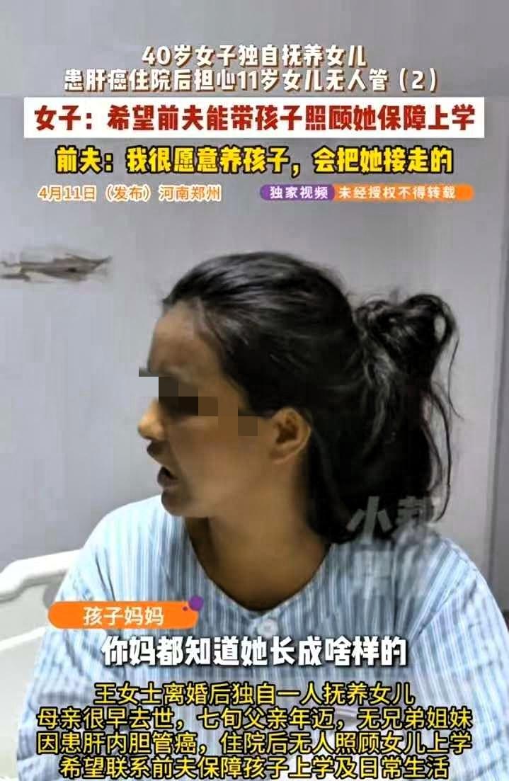 河南郑州，40岁离异女子独自抚养11岁女儿，不幸患癌，希望前夫能够照料女儿，这些