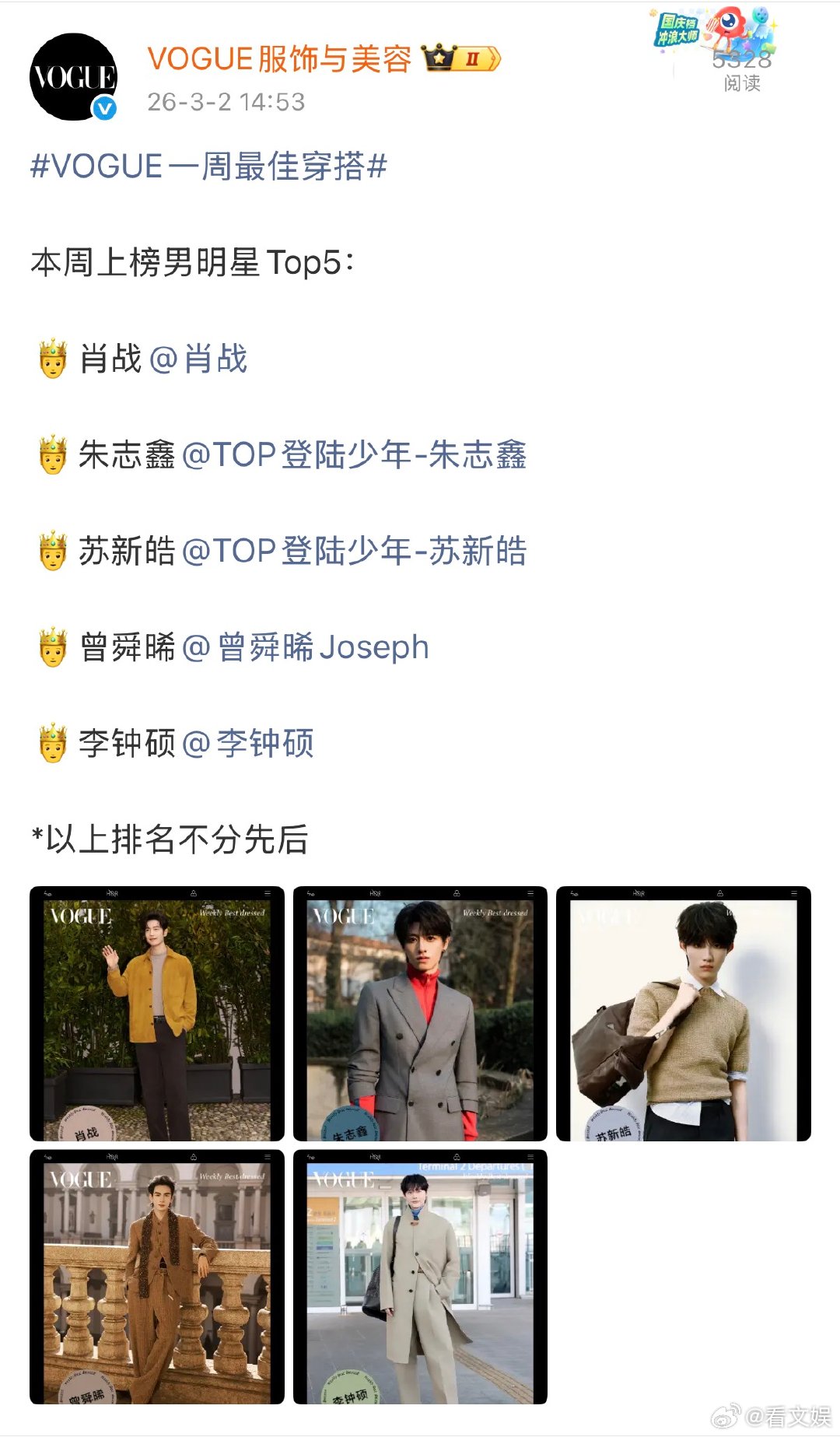 肖战朱志鑫苏新皓上榜VOGUE一周最佳穿搭肖战朱志鑫苏新皓上榜VOGUE一周最佳