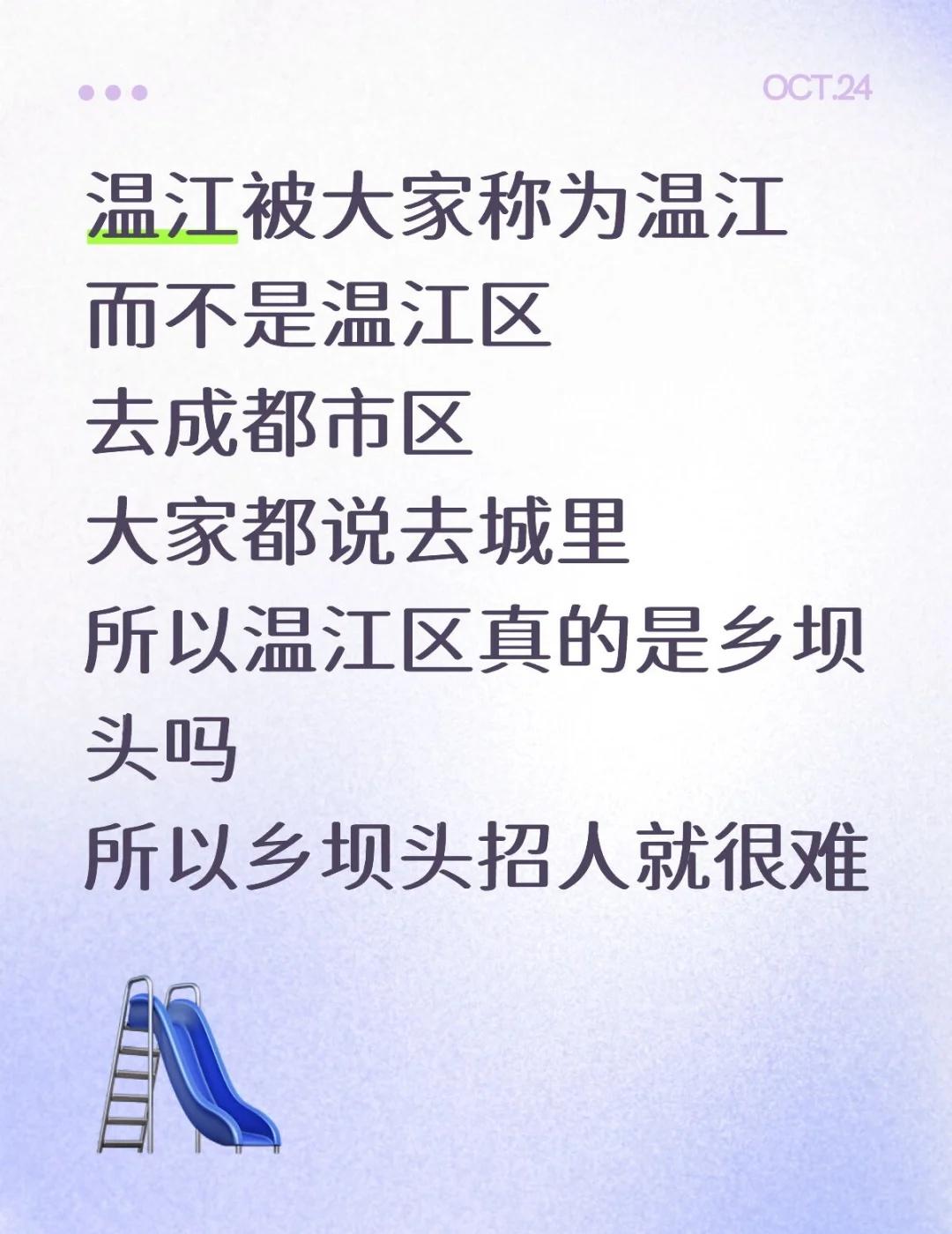 温江区为什么总被称为乡坝头
温江被大家称为温江
而不是温江区
去成都市区
大家都