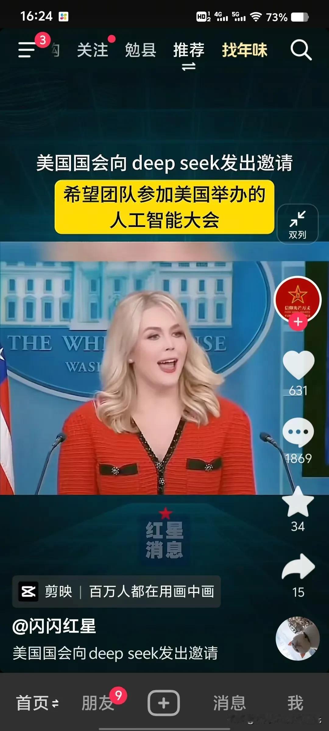 美国国会邀请中国杭州的deepseek团队去美国开人工智能大会，
这个绝对不能去