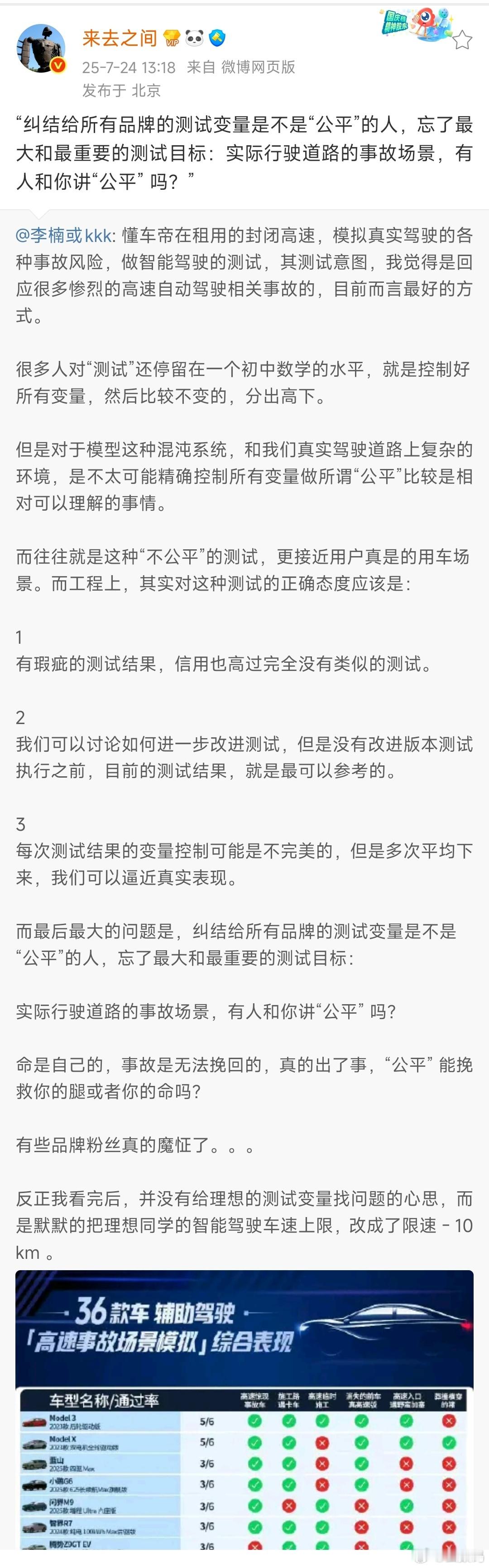 纠结给所有品牌的测试变量是不是“公平”的人，忘了最大和最重要的测试目标：实际行驶