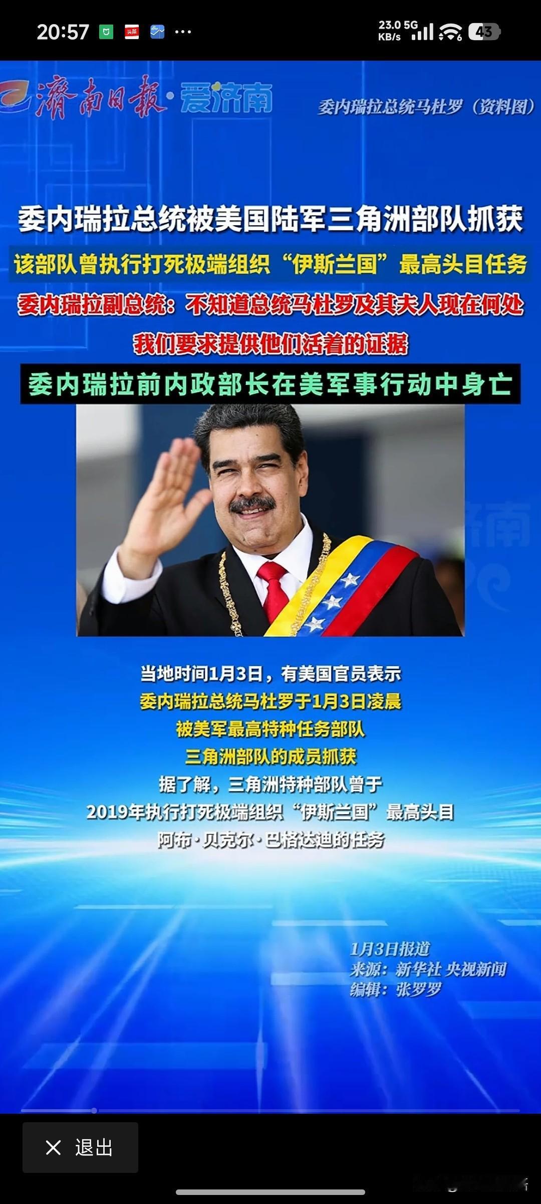 马杜罗被抓，网友的这个提问戳中了要害：如果委内瑞拉有核武器，美国佬还敢动手吗？