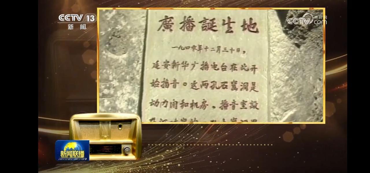 广播诞生地揭秘：延安新华广播电台的传奇故事
