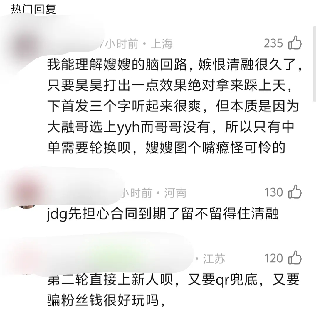rmm语录震撼首发‼️jdg先担心合同到期留不留得住清融👊二编：最是人间留不住