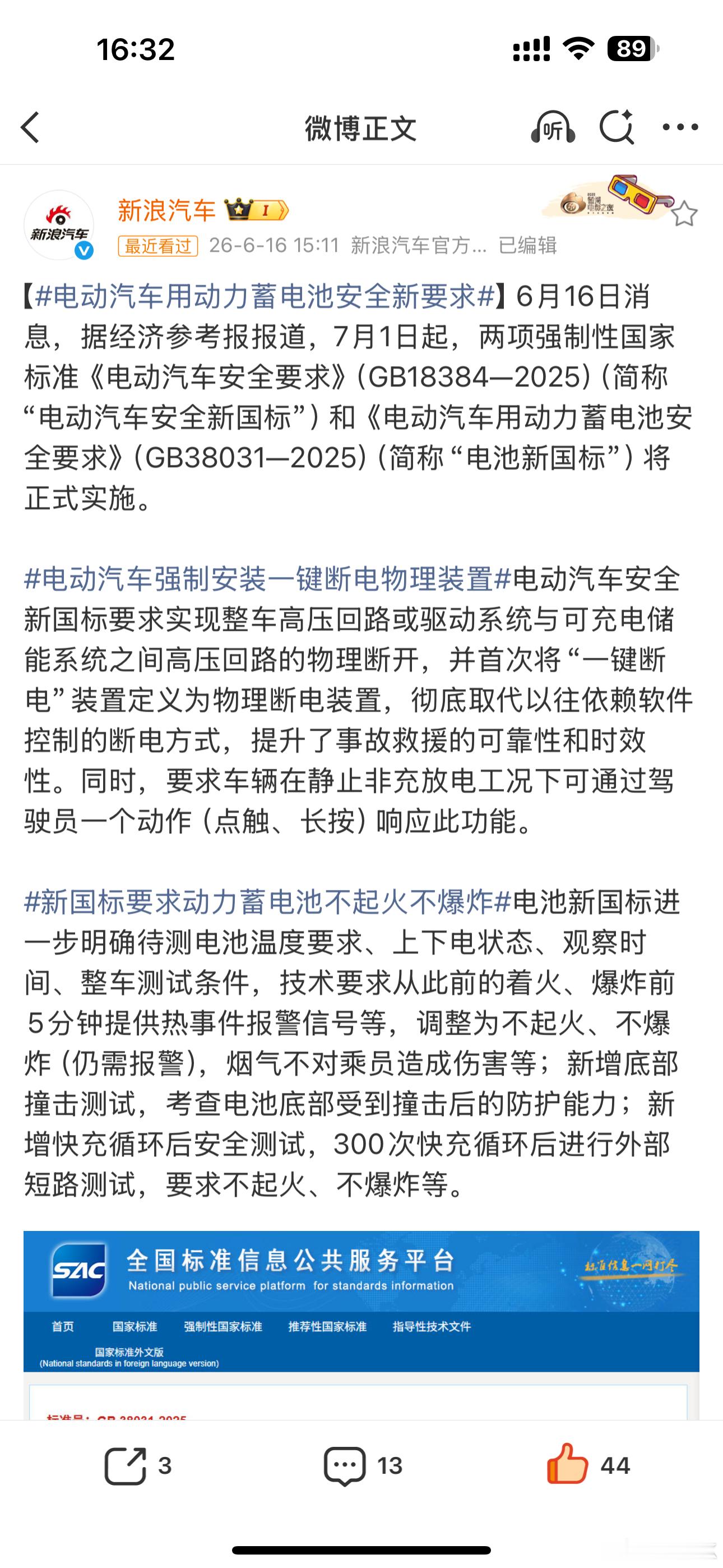 电动汽车用动力蓄电池安全新要求两项电动汽车强制安全国标正式落地，整车与动力电池安