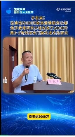 于东来又有新动作！他拿出两笔2000万资金，分别成立爱情研究小组、孩子教育研究小