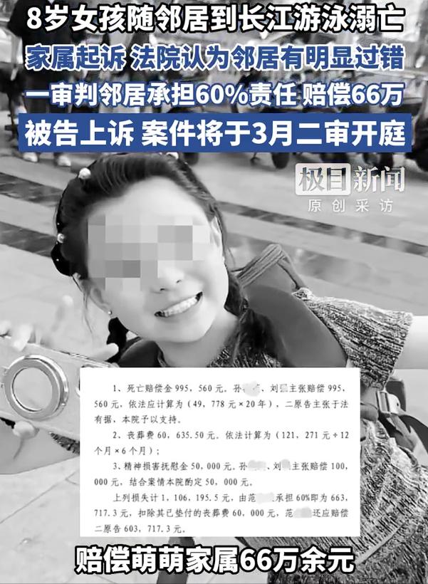 这两天，有新闻报道，女孩溺亡邻居被判赔66万后求再审，因为邻居觉得自己很委屈，本