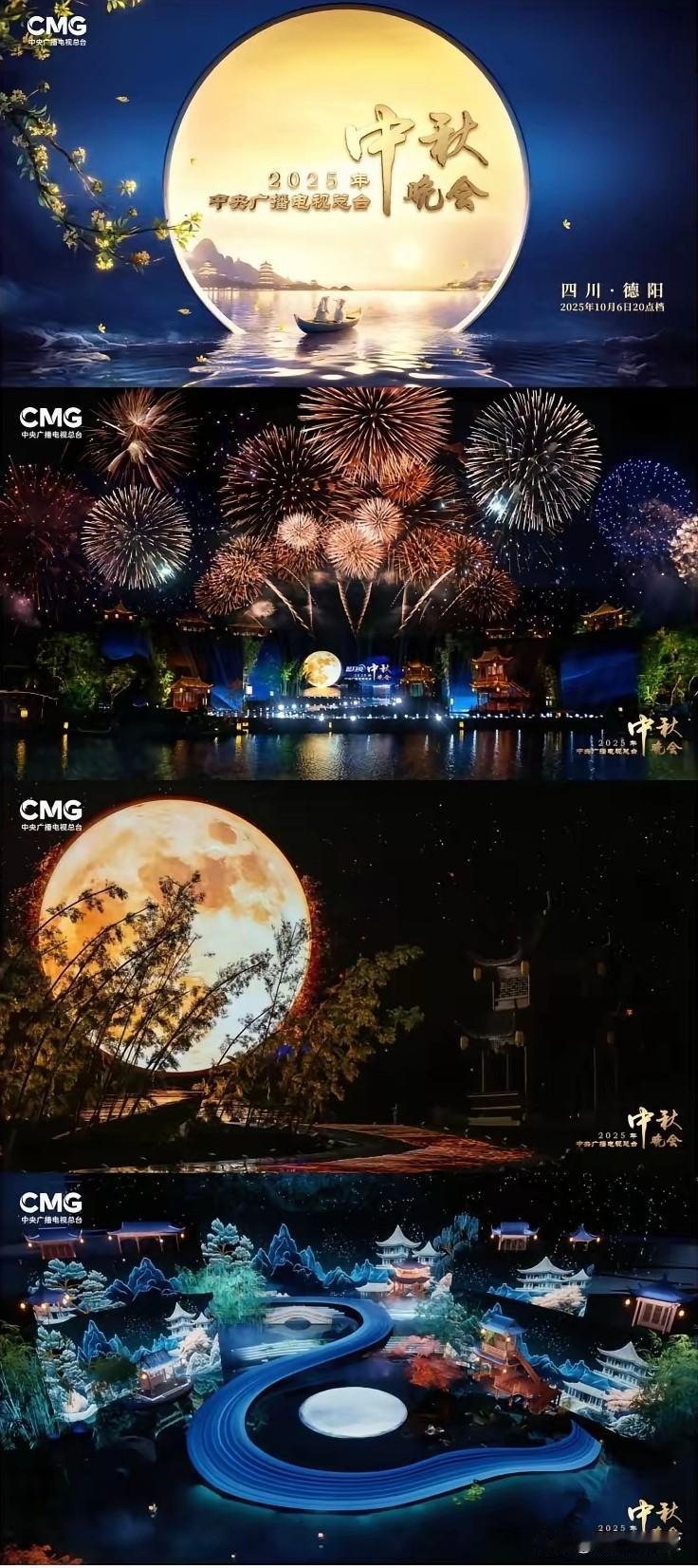 不愧是四川！十年内央视中秋晚会四次入川。有人说四川赏月亮比较难，为什么央视中秋晚