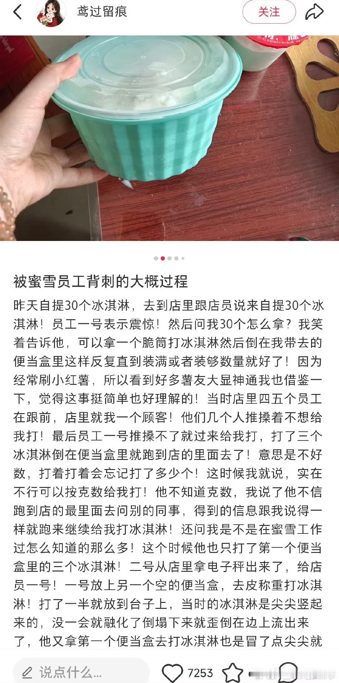 自提30个冰淇淋被蜜雪冰城店员阴阳正常参加平台的活动获得的权益去使用，我觉得没什