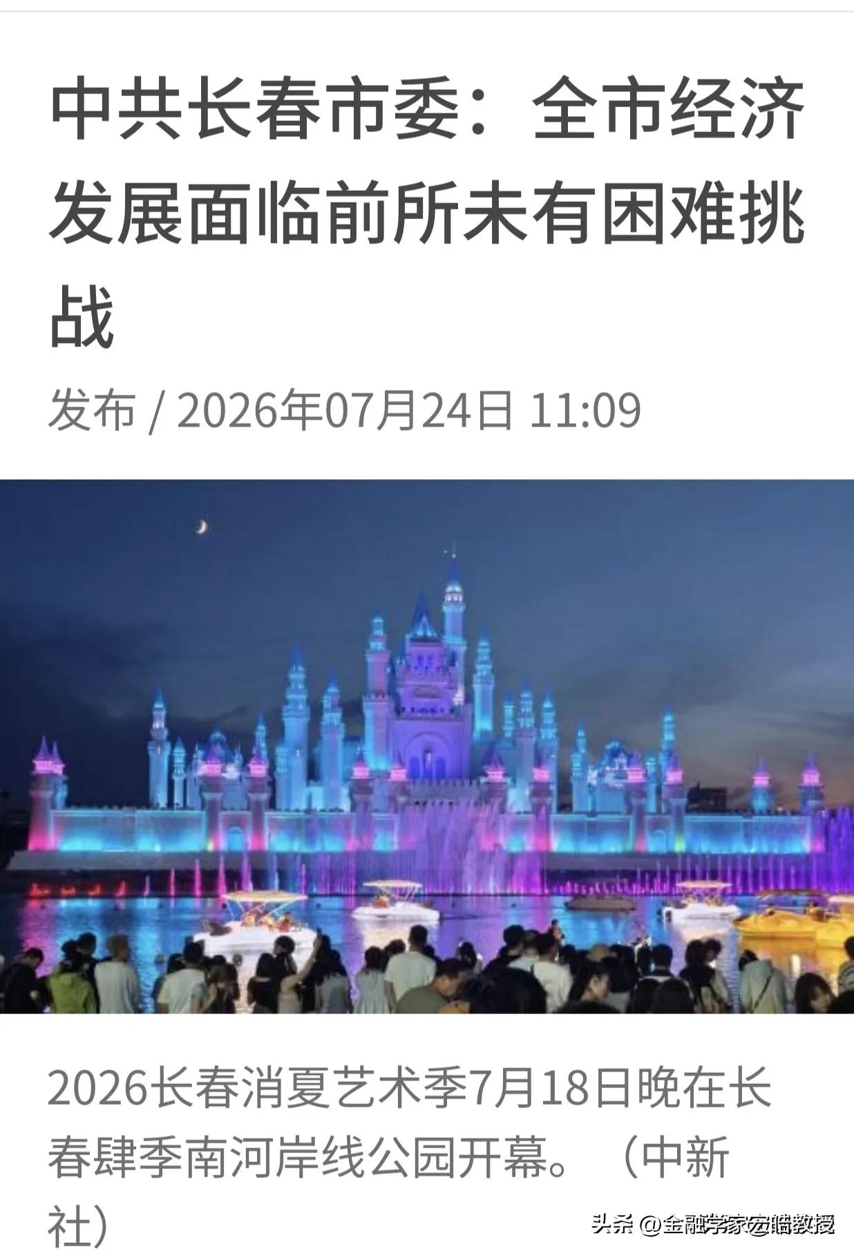 看下图，确实要为长春直面现实的果敢点个赞！长春官方公开坦言经济面临前所未有的挑战