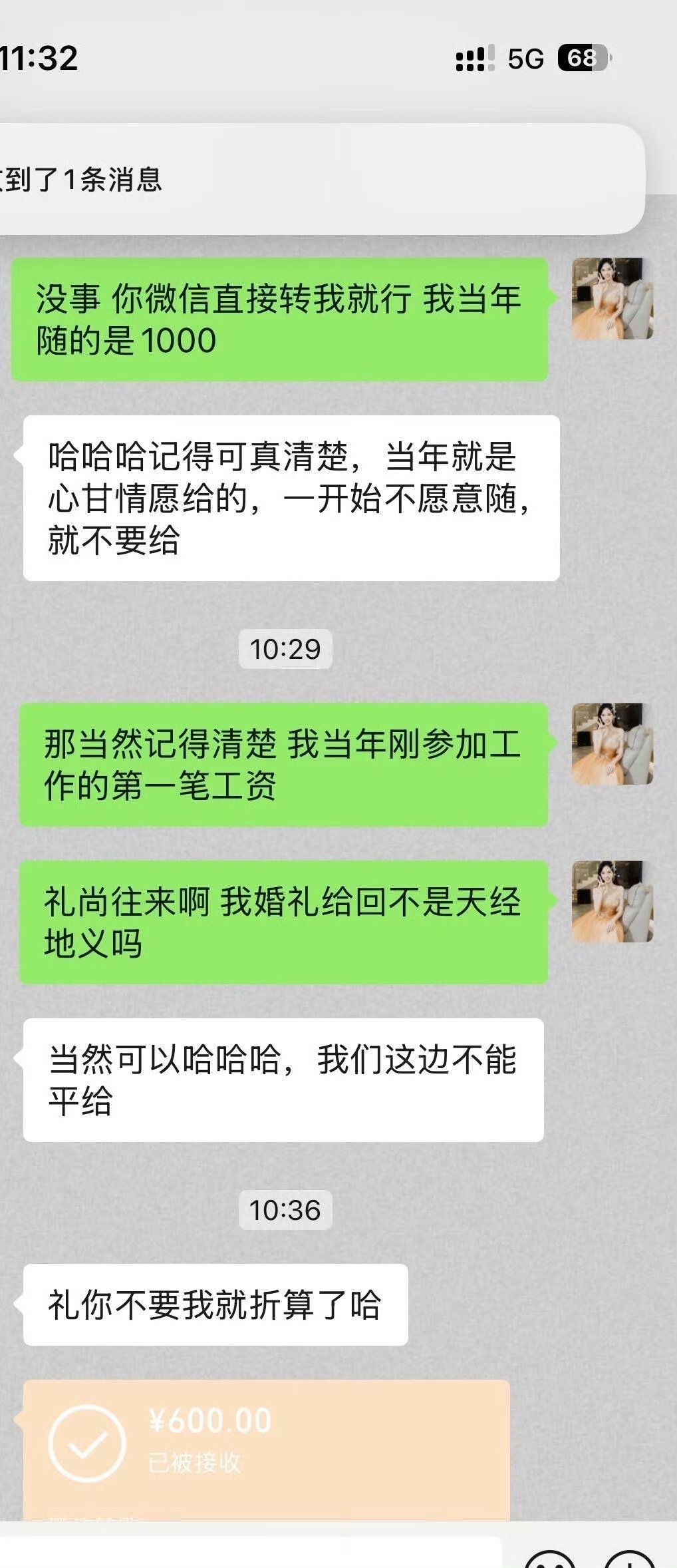 好几年的情谊 终败给600块的敷衍 