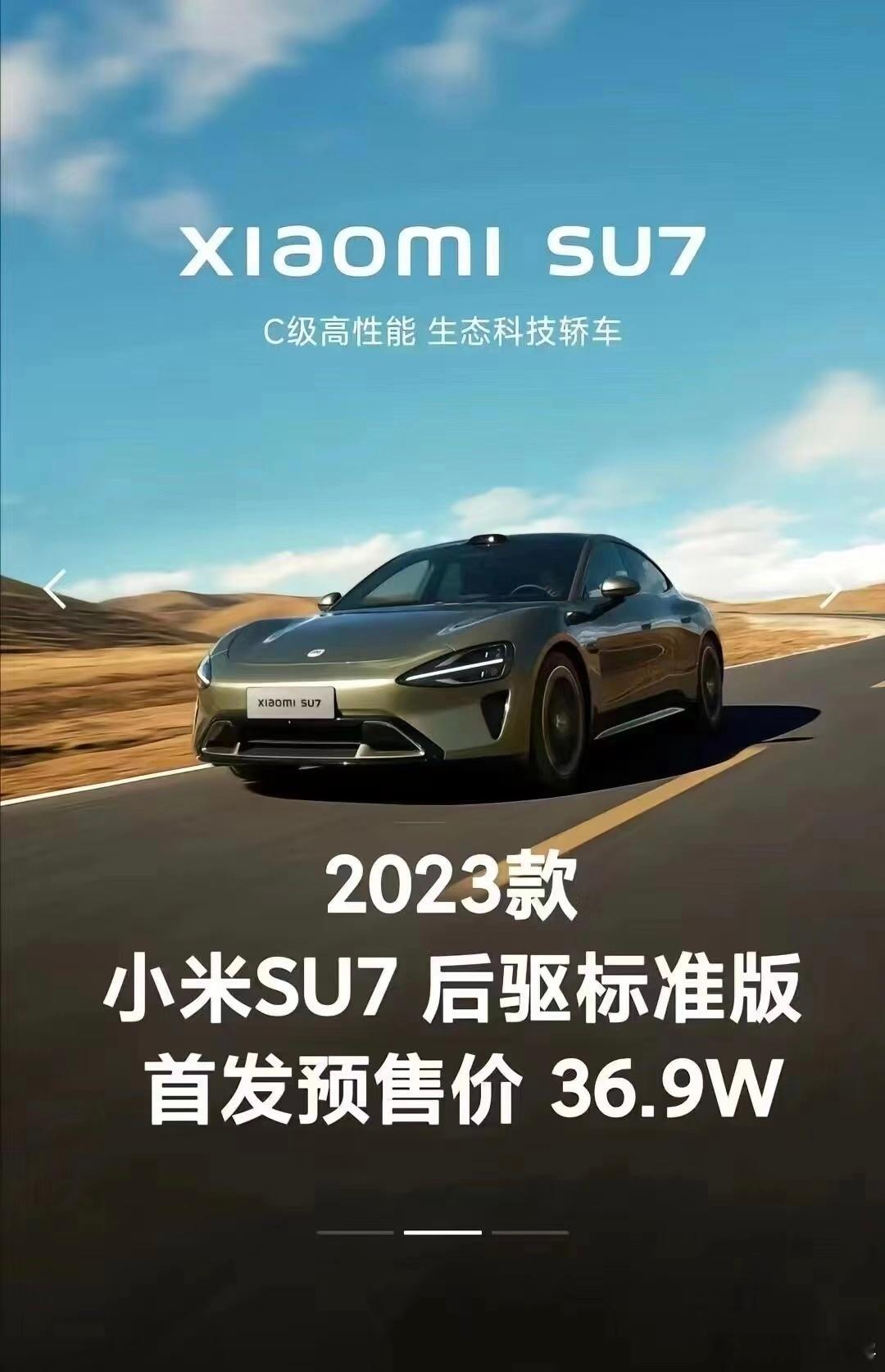 小米SU7绝对不可能是这个价格30多万起价格一点都不小米，关键是20-30万才是