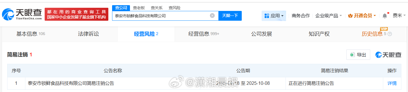 【#西贝旗下一食品科技公司拟注销#】#西贝一含供应链管理业务公司拟注销# 记者查