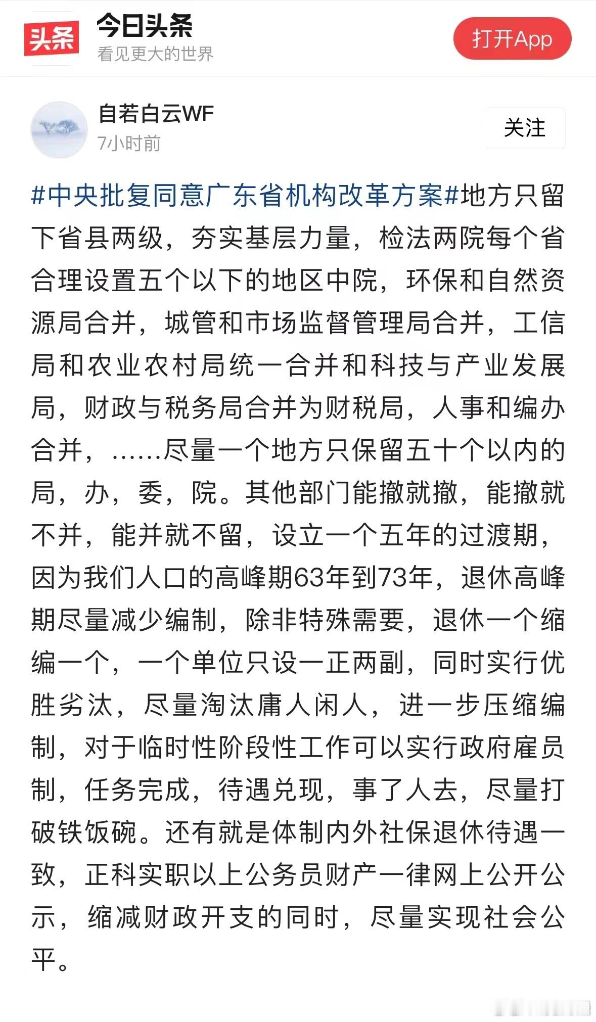 “正科级实职官员财产一律网上公开公示”……造谣吧？不可能的。  ​​​