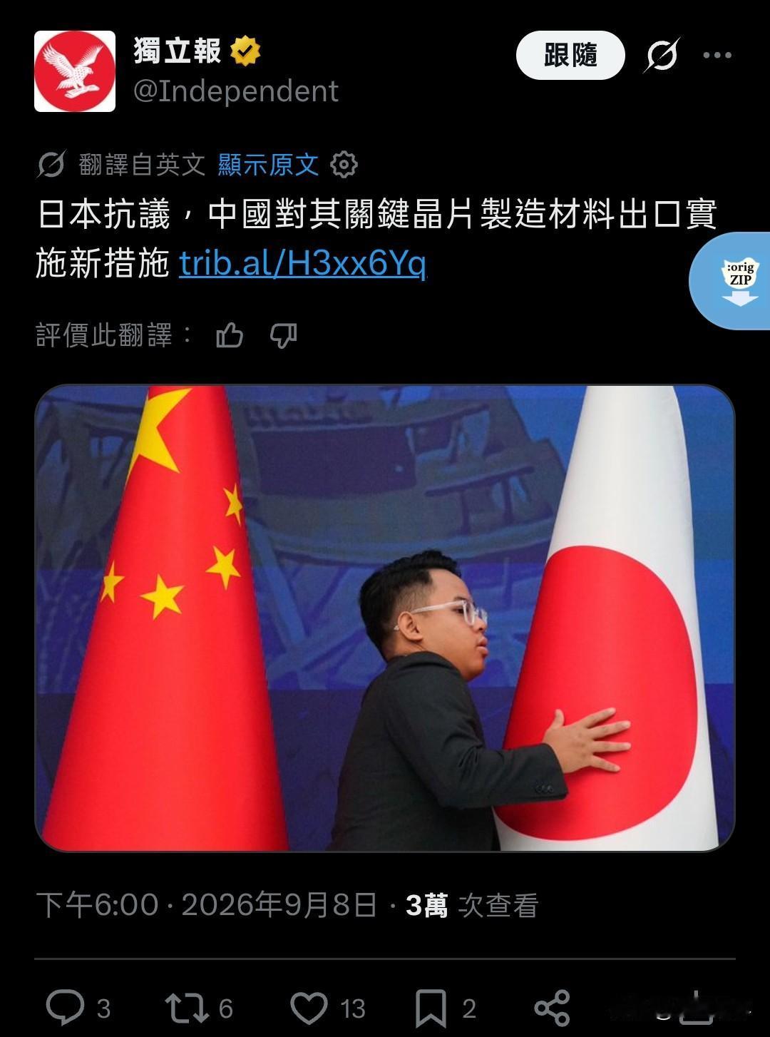 哎呀，你看看，日本又在发脾气。

不卖东西给你，你也哭诉，不买你的东西，你也哭诉
