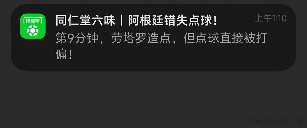 所以梅西飞点是要给他遮羞布是吧，不知道的还以为劳塔罗打丢了阿根廷vs奥地利梅西失