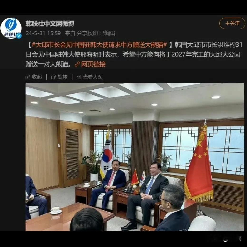 真是癞蛤蟆打哈欠，好大的口气
别人都是找中国借熊猫租熊猫
韩国人张嘴就是让中国送