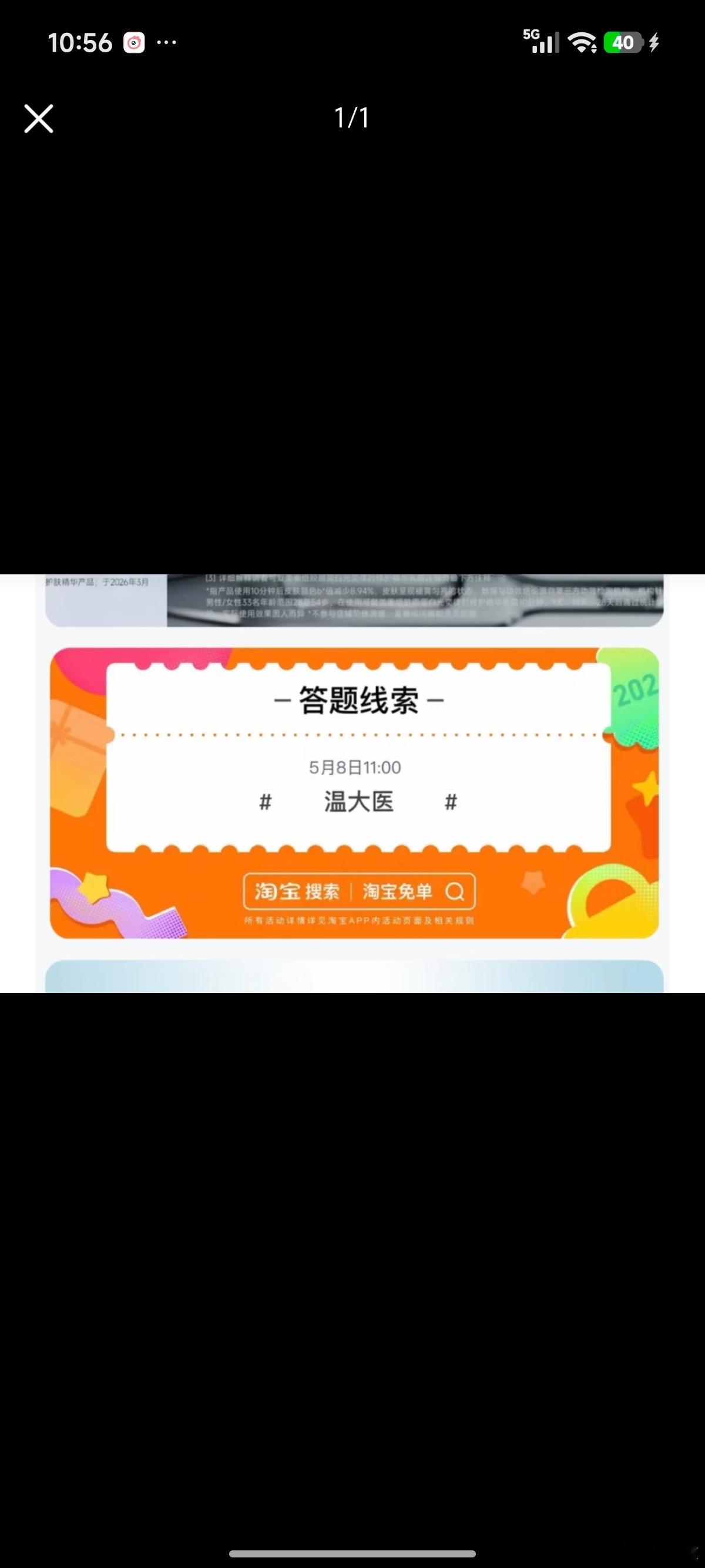 淘宝免单题目:遥遥领先，线索:温大医。豆包给的是谐音梗“稳大赢”。答案3685。