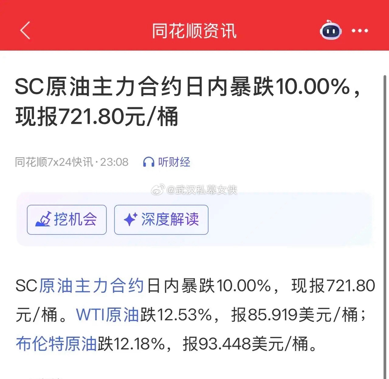 看来今夜股民散户真要彻夜难眠了，剧本似乎已经定好了，就等周二全球股市反弹上涨了！