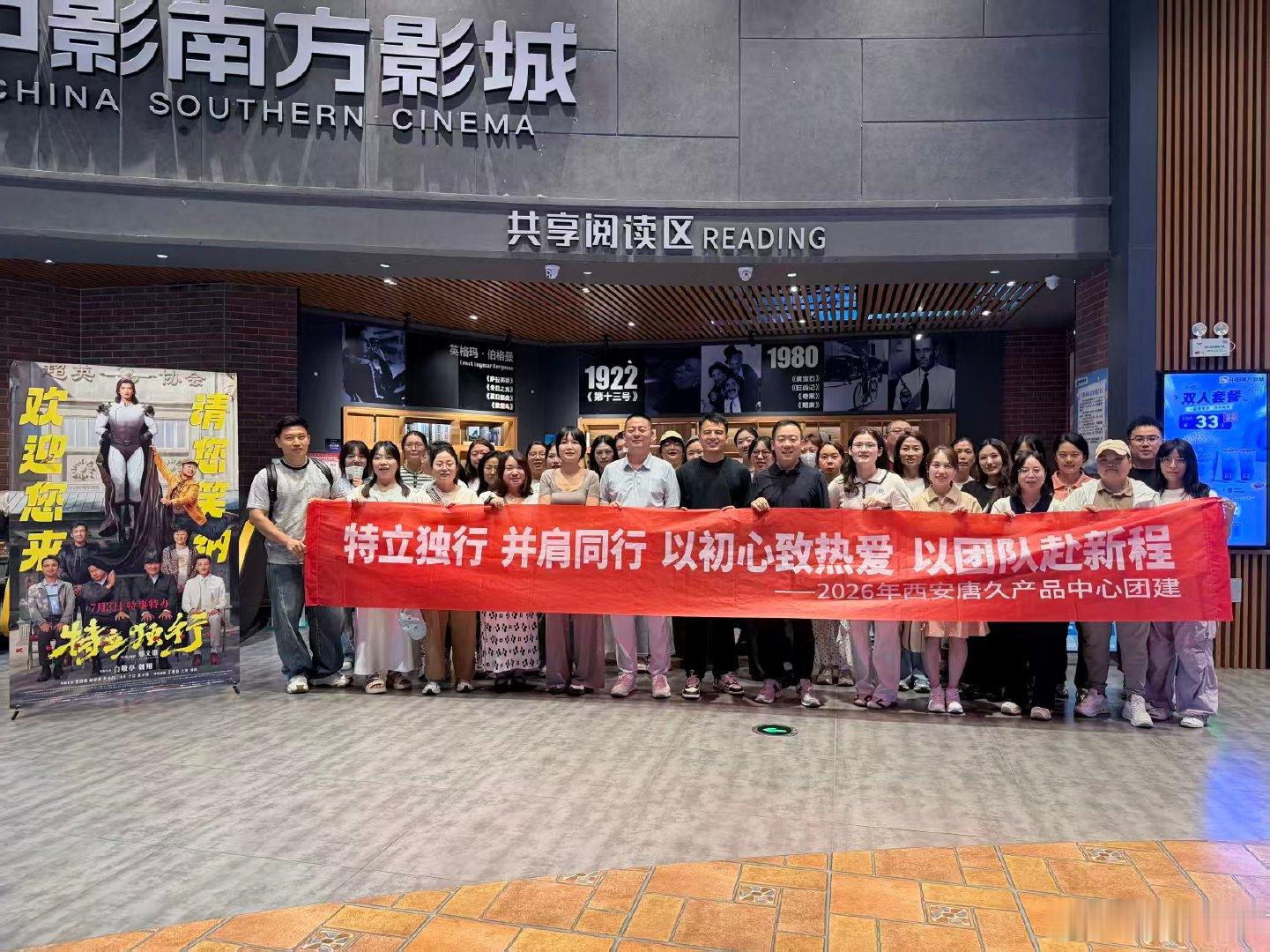 谁教公司团建看特立独行的现在团建流行包场看特立独行 当下团建新潮流悄然兴起，不少