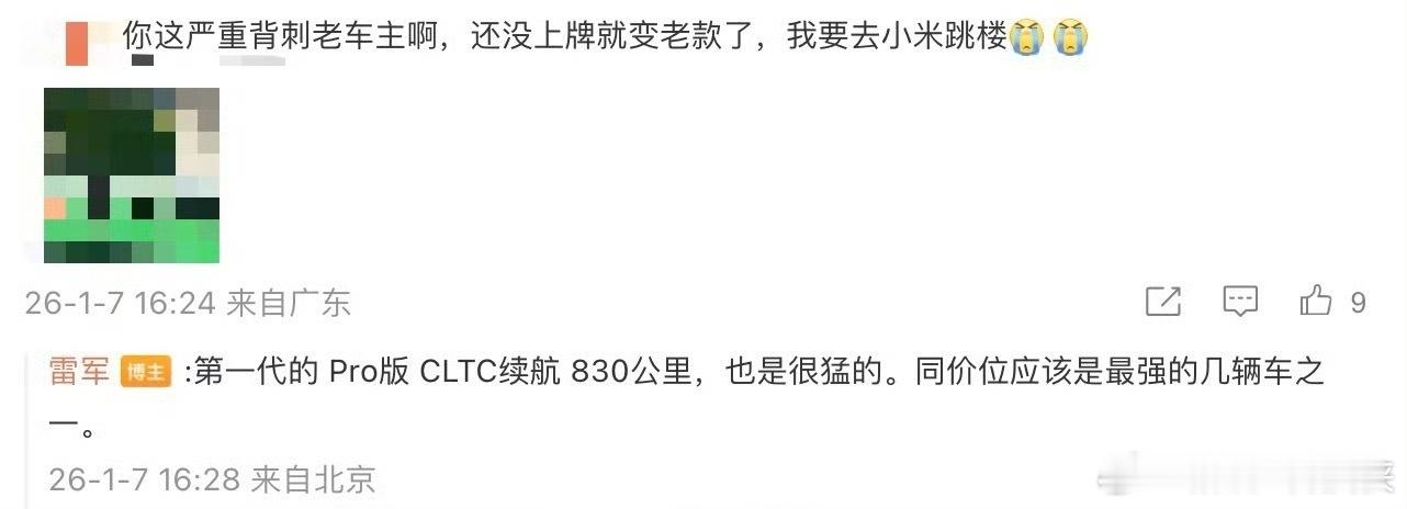 雷军回应被指背刺老车主老款1号就只剩俩颜色卖，0息补贴也撤了，很明显的换代信号了