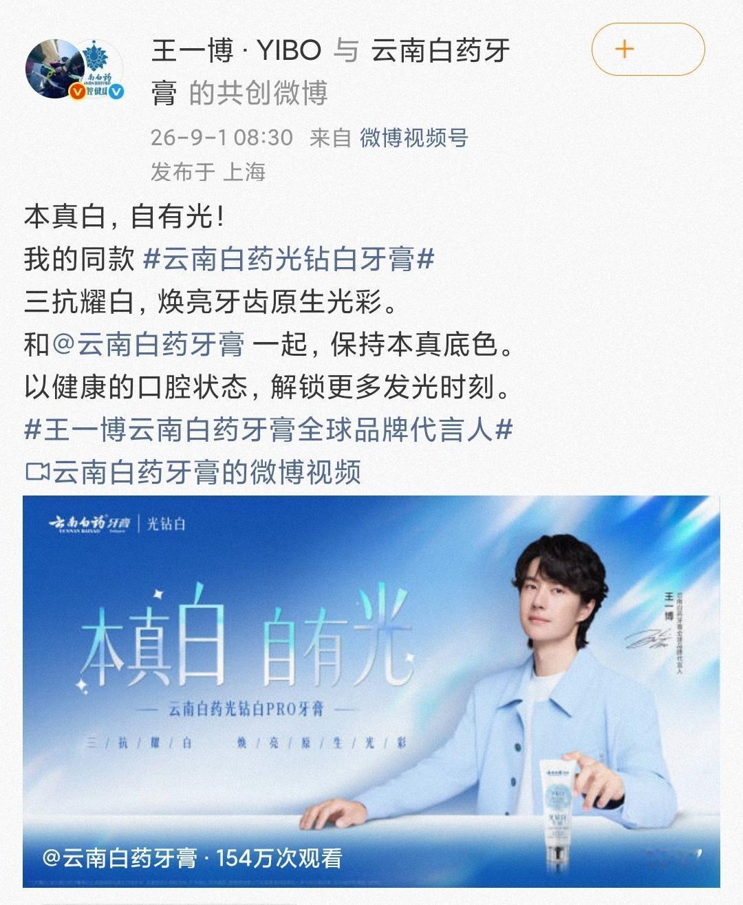 恭喜云南白药！预热了一周终于拥有了自己的全球品牌代言人王一博！现在开始也是有名分