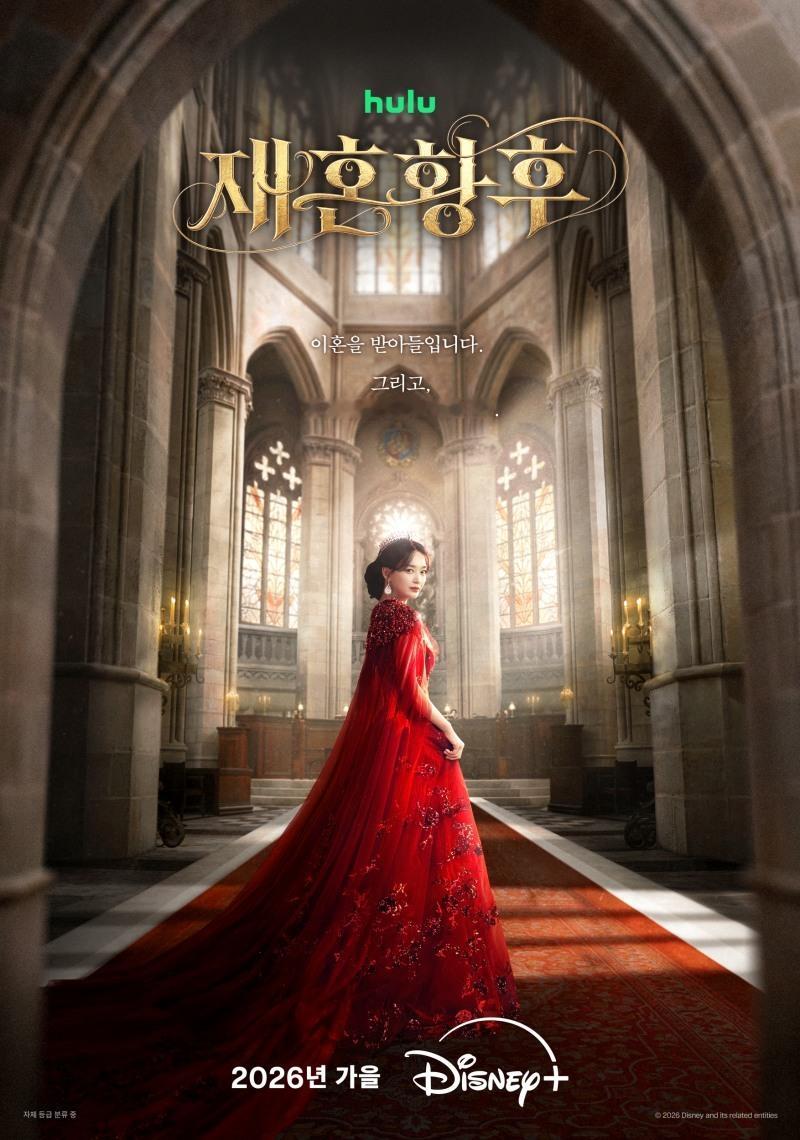 申敏儿X朱智勋X李钟硕X李世荣主演Disney+全新漫改韩剧《再婚皇后》预计秋天