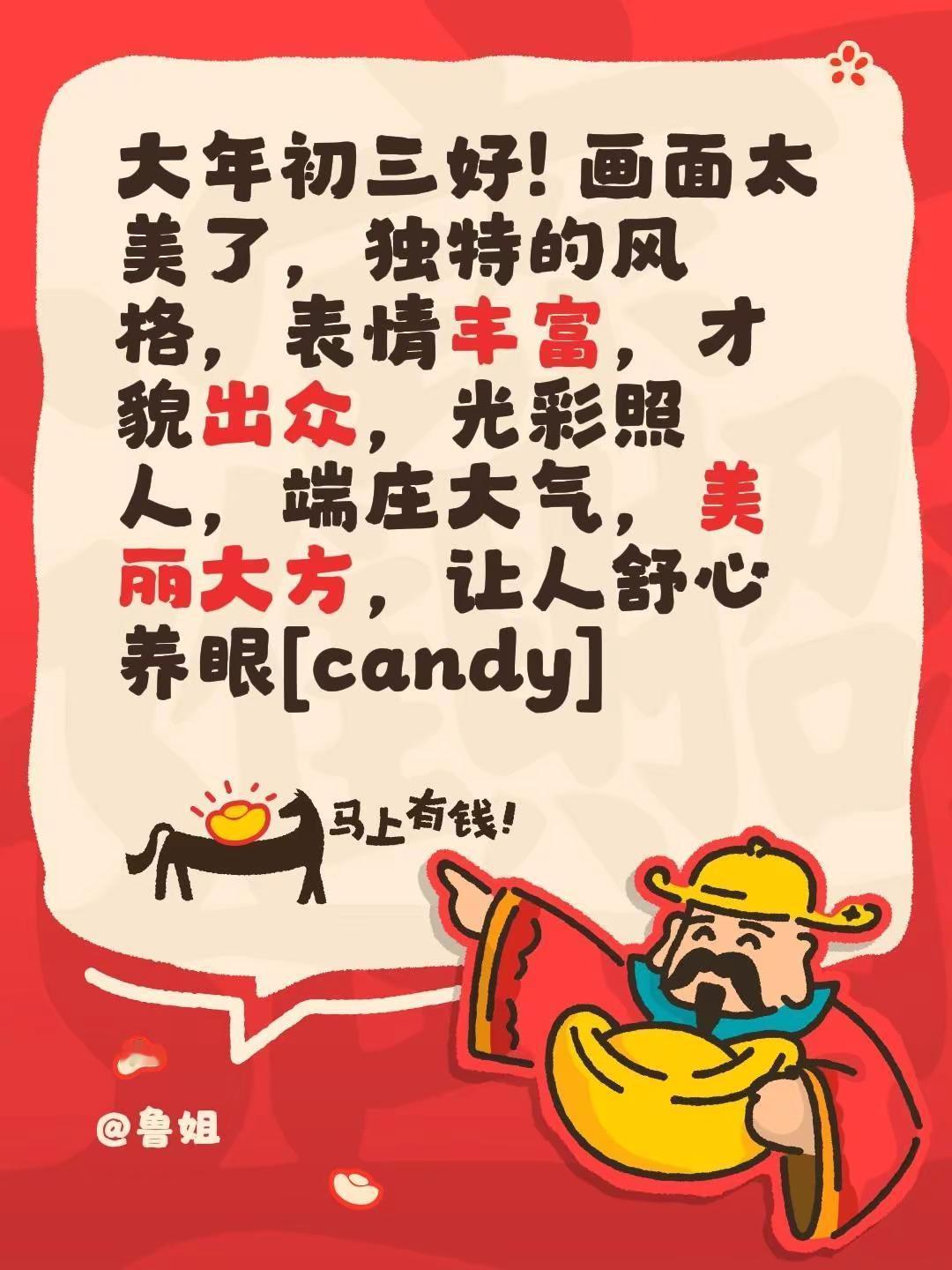 我评论了@瑞贝咖 的作品：大年初三好! 画面太美了，独特的风格，表情丰富，才貌出