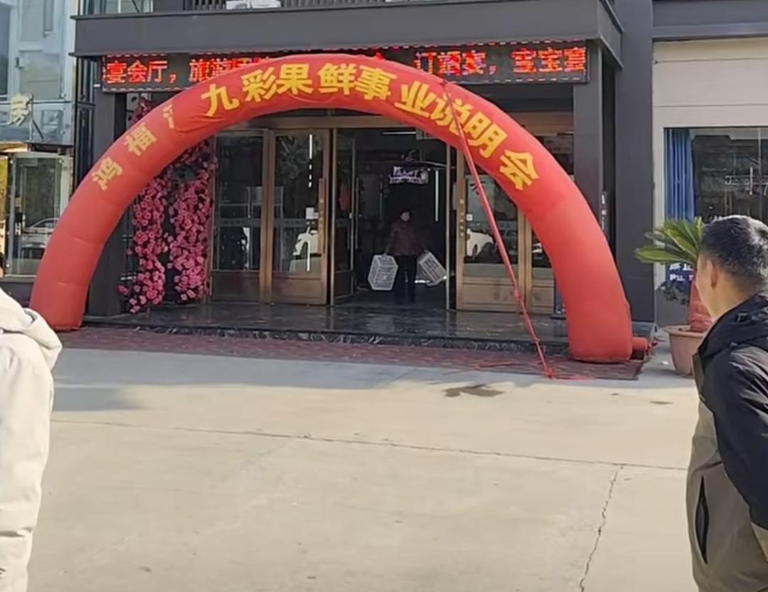 近期在河南多地群众中正在蔓延一个叫做"九彩果鲜"的资金盘骗局，其中郑州、南阳等地