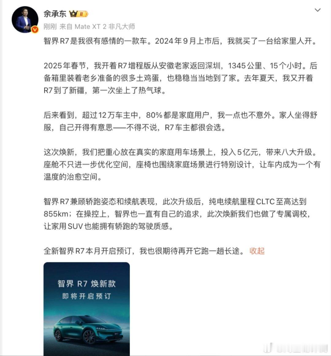 智界R7上市后超过12万位车主选择，其中80%为家庭用户，能看出产品定位和产品价