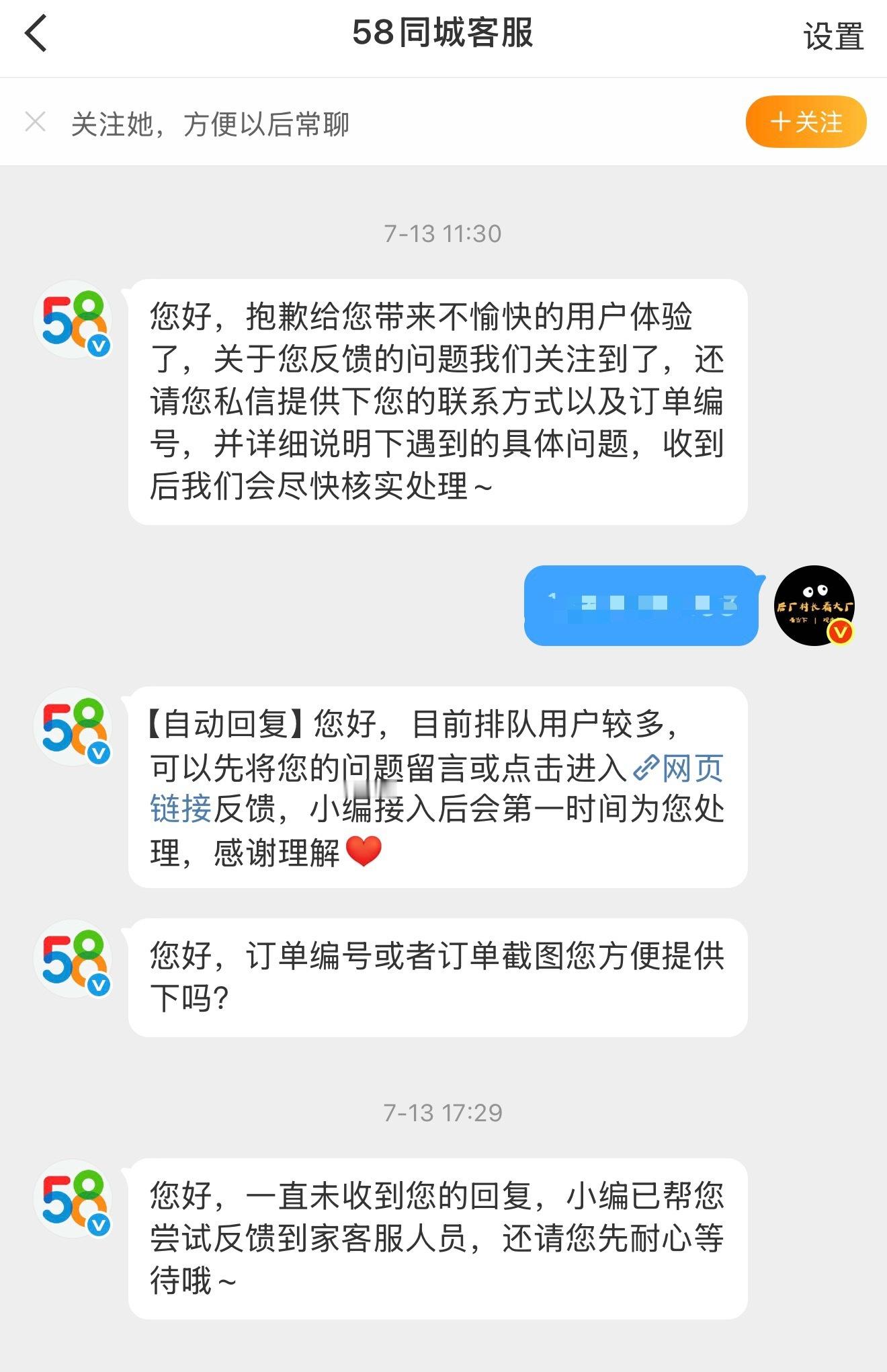 58客服打了三个电话，一个比一个让人生气。朋友们，以后选服务，要选那种上升期的公
