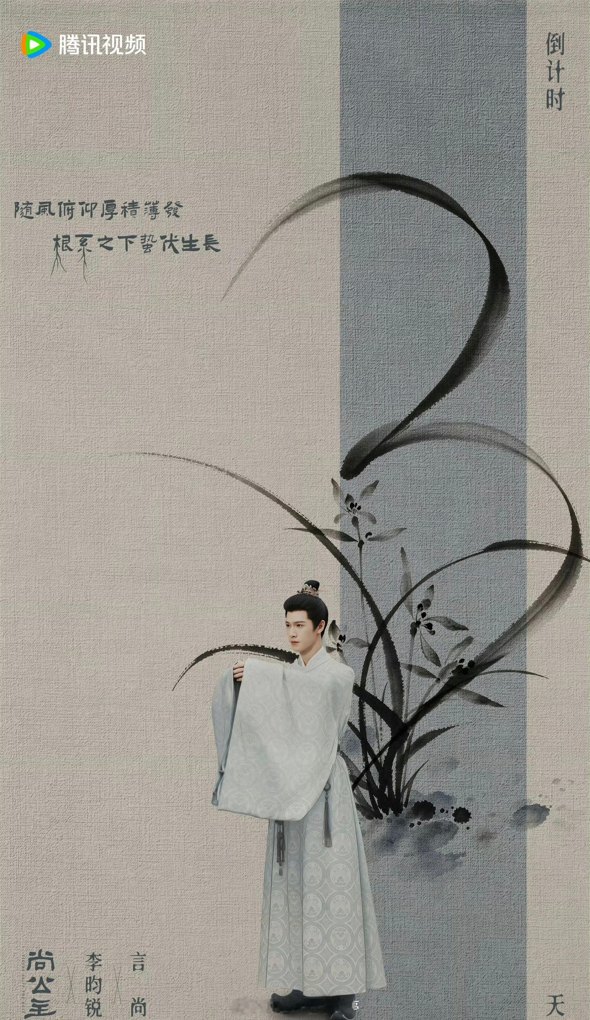 李昀锐《尚公主》 开播倒计时3天！！ ​​​
