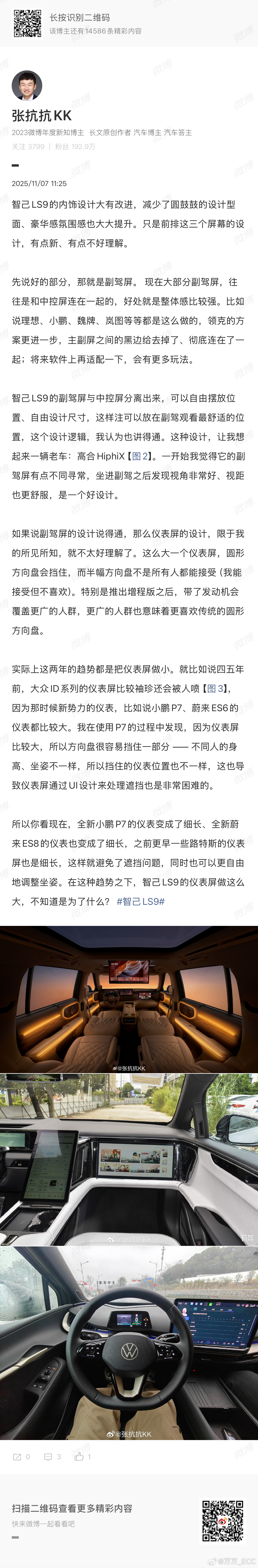 抗博说智己 LS9 仪表屏的设计不好理解，圆形方向盘会挡住大量信息，可读面积不大