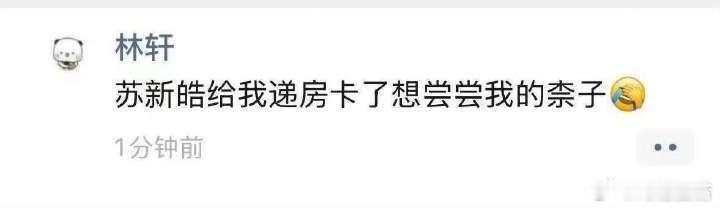 苏新皓爽的/🐍/给/林轩了 ​​​